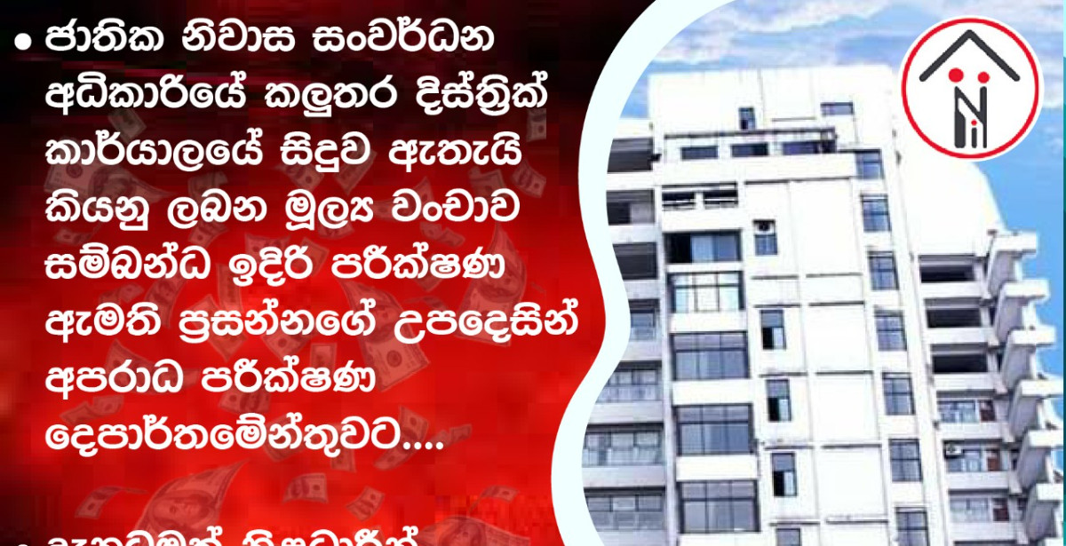 ප්‍රසන්නගේ උපදෙසින් අපරාධ පරීක්ෂණ දෙපාර්තමේන්තුවට.... National