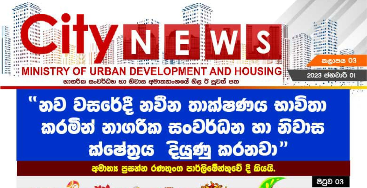 City News National Housing Development Authority